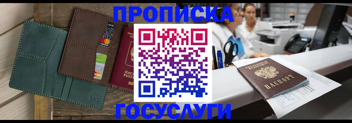 временная регистрация для школы в Жуковском