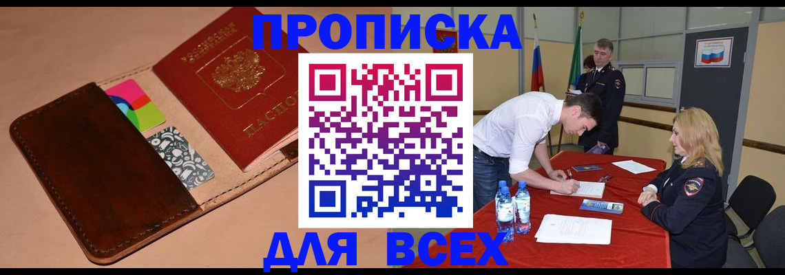 пропишу в квартире в Жуковском
