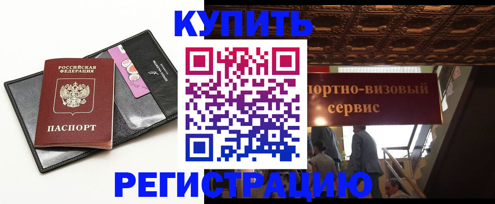 прописка для школы в Жуковском