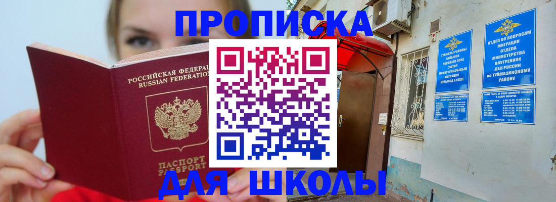 временная регистрация купить в Жуковском