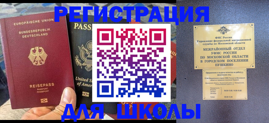 прописка 2025 в Жуковском