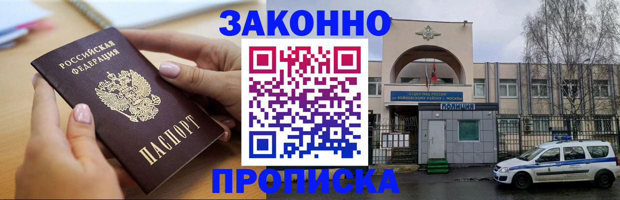временная регистрация недорого в Жуковском